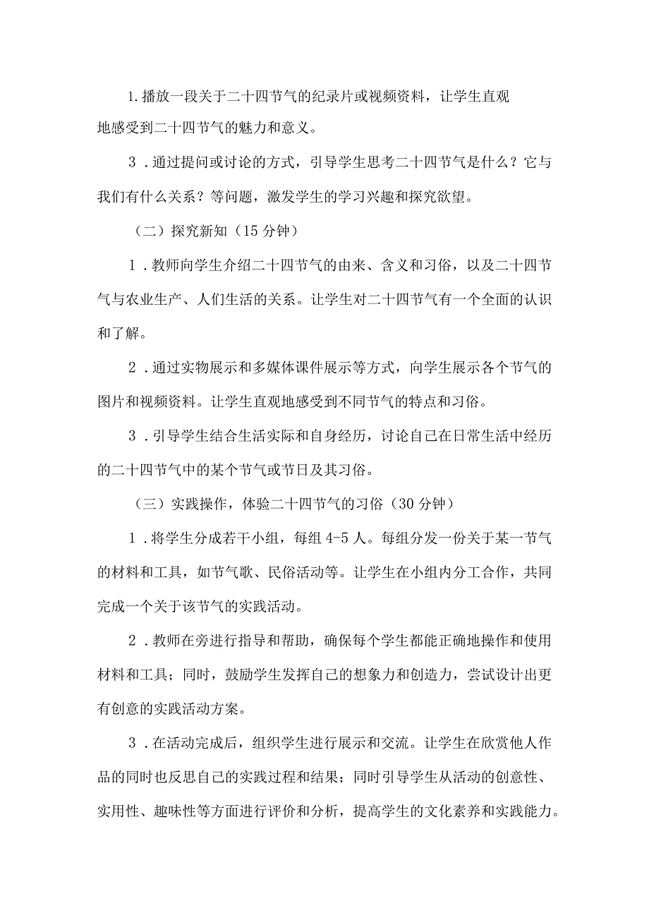 《8二十四节气》（教案）六年级下册综合实践活动长春版.docx_第2页