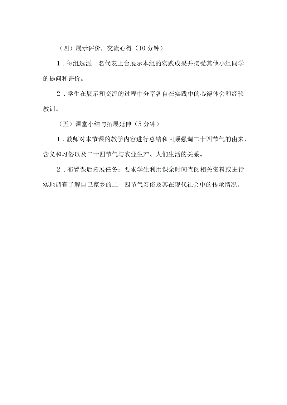 《8二十四节气》（教案）六年级下册综合实践活动长春版.docx_第3页