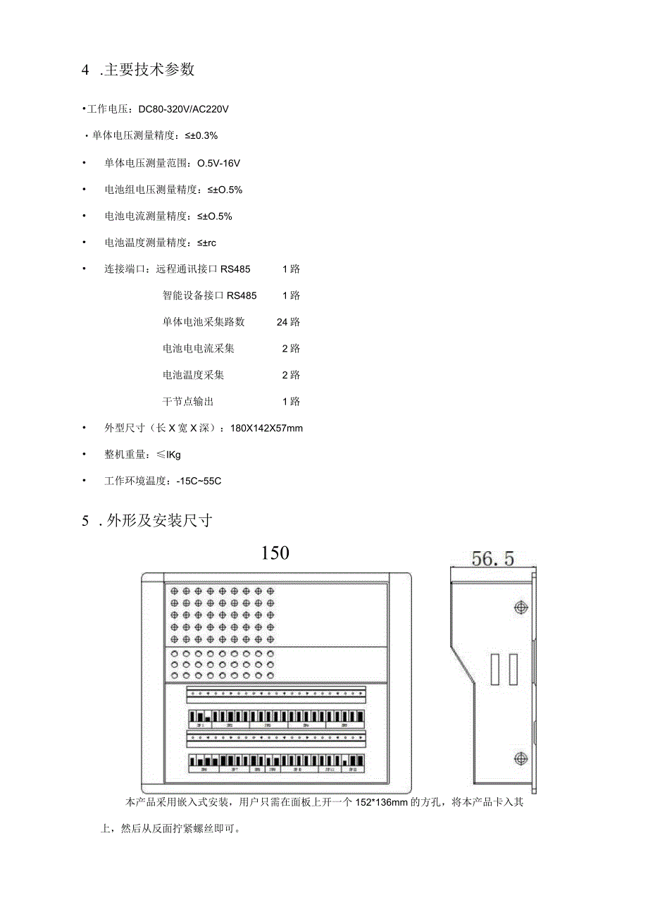 UPS电池巡检仪解读.docx_第2页