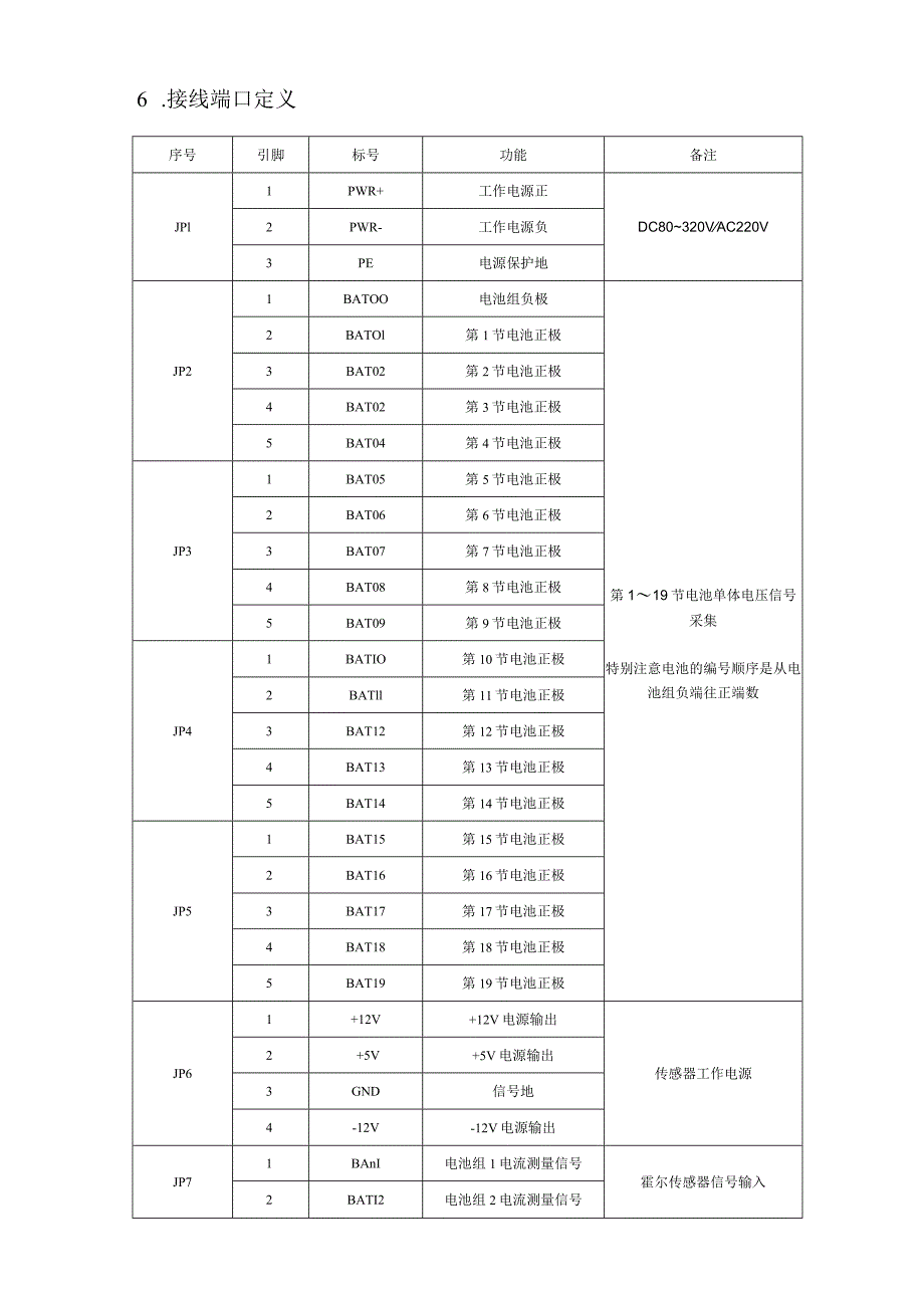 UPS电池巡检仪解读.docx_第3页