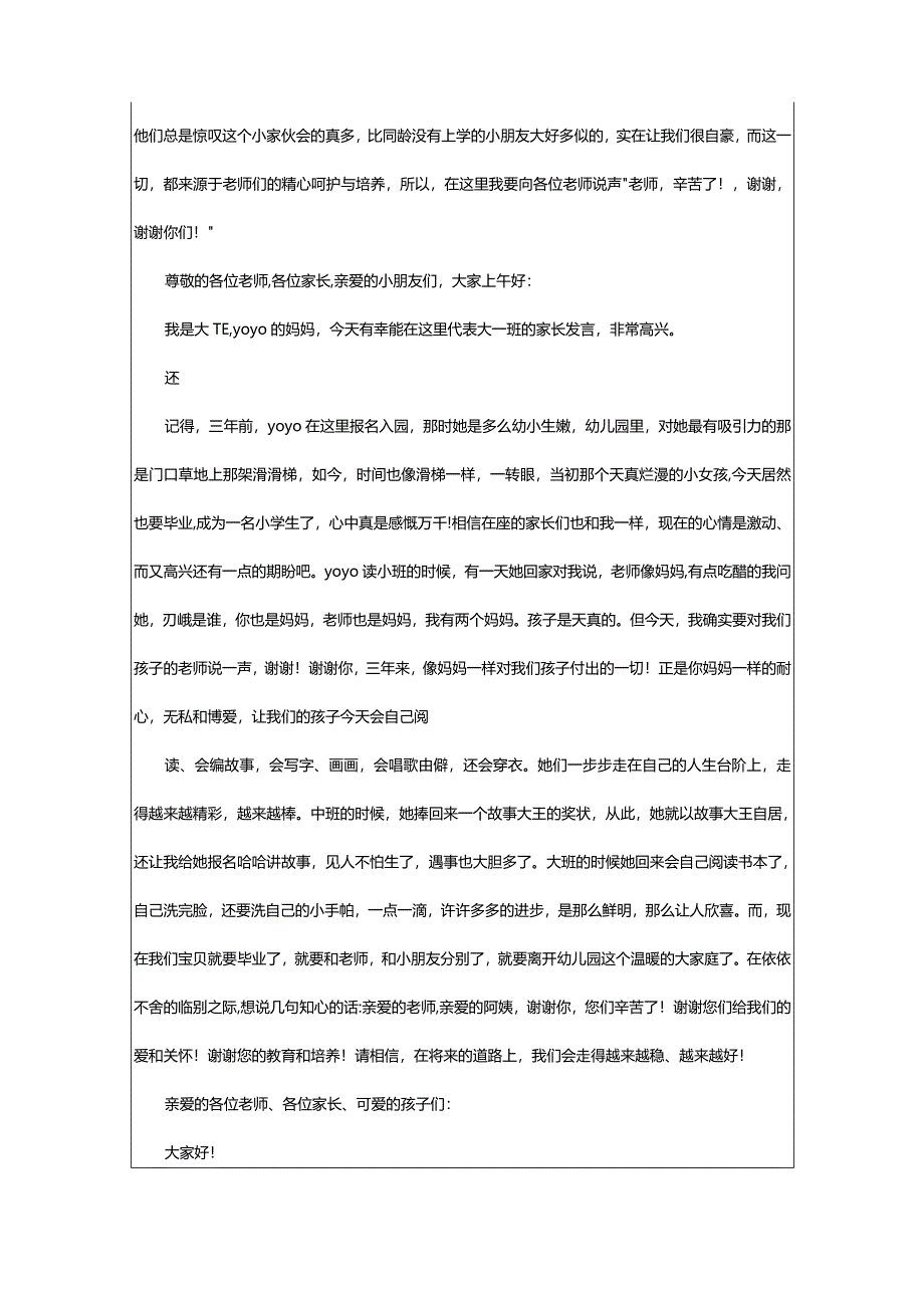 2024年幼儿园运动会家长代表发言（共3篇）-大文斗范文网.docx_第3页