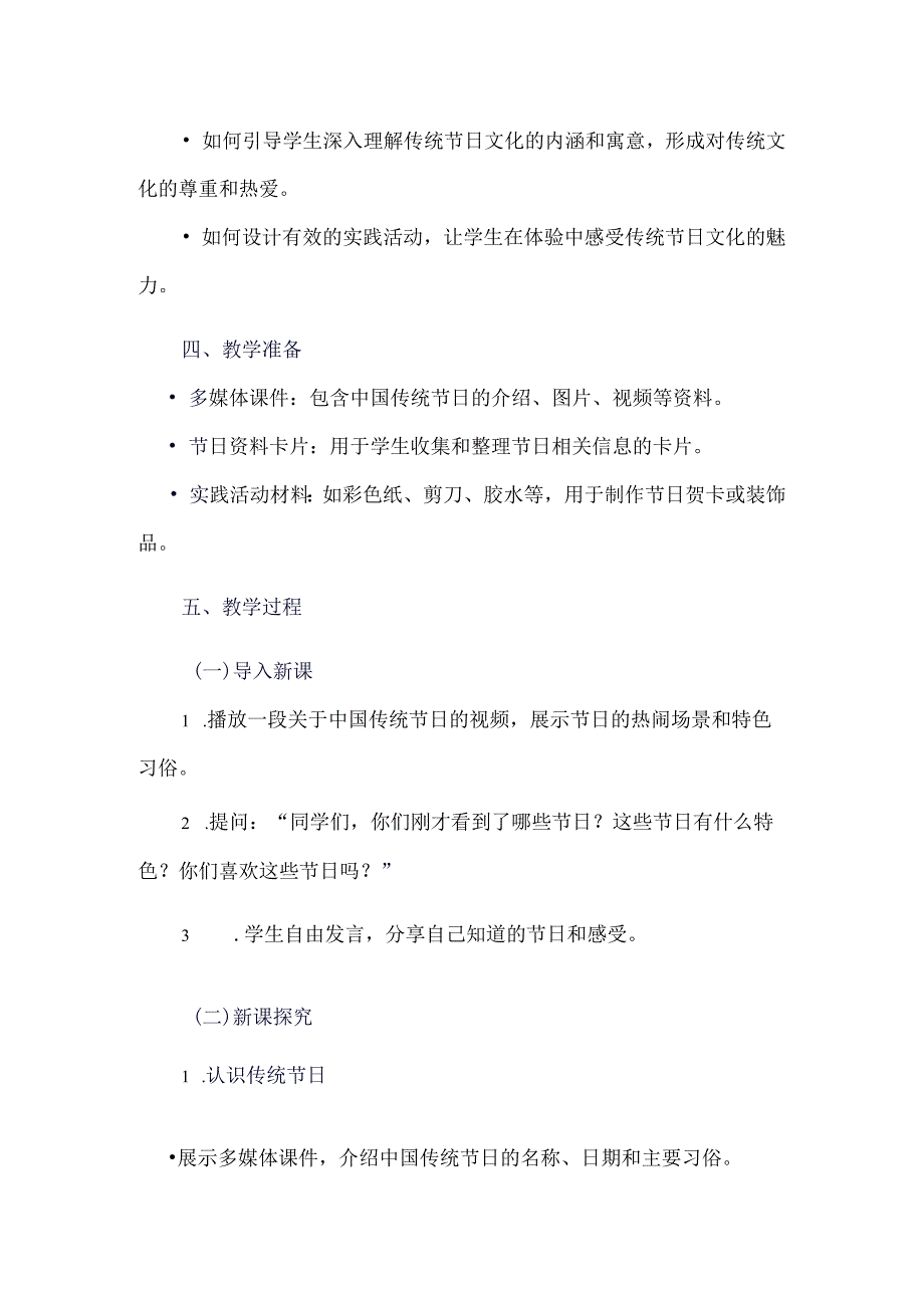 《31节日知多少》（教案）四年级上册综合实践活动安徽大学版.docx_第2页