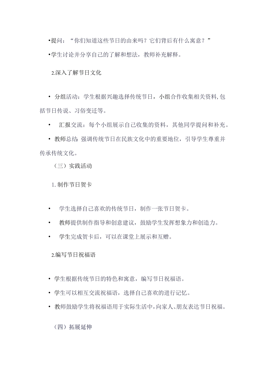 《31节日知多少》（教案）四年级上册综合实践活动安徽大学版.docx_第3页