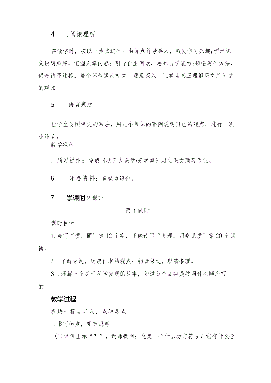 部编版六年级下册第15课《真理诞生于一百个问号之后》教案.docx_第2页