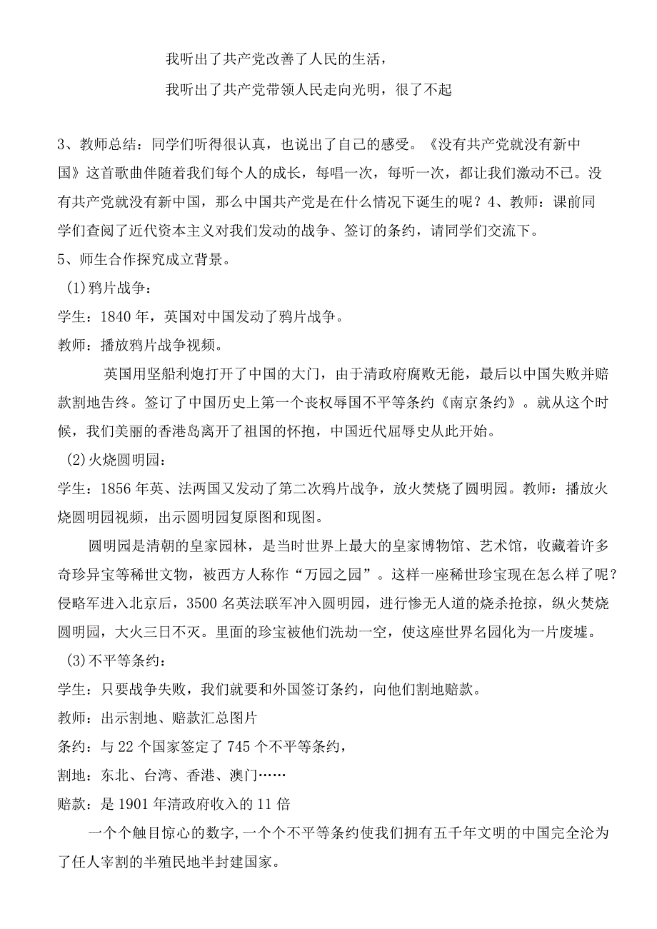 《没有共产党就没有新中国》教学设计.docx_第2页