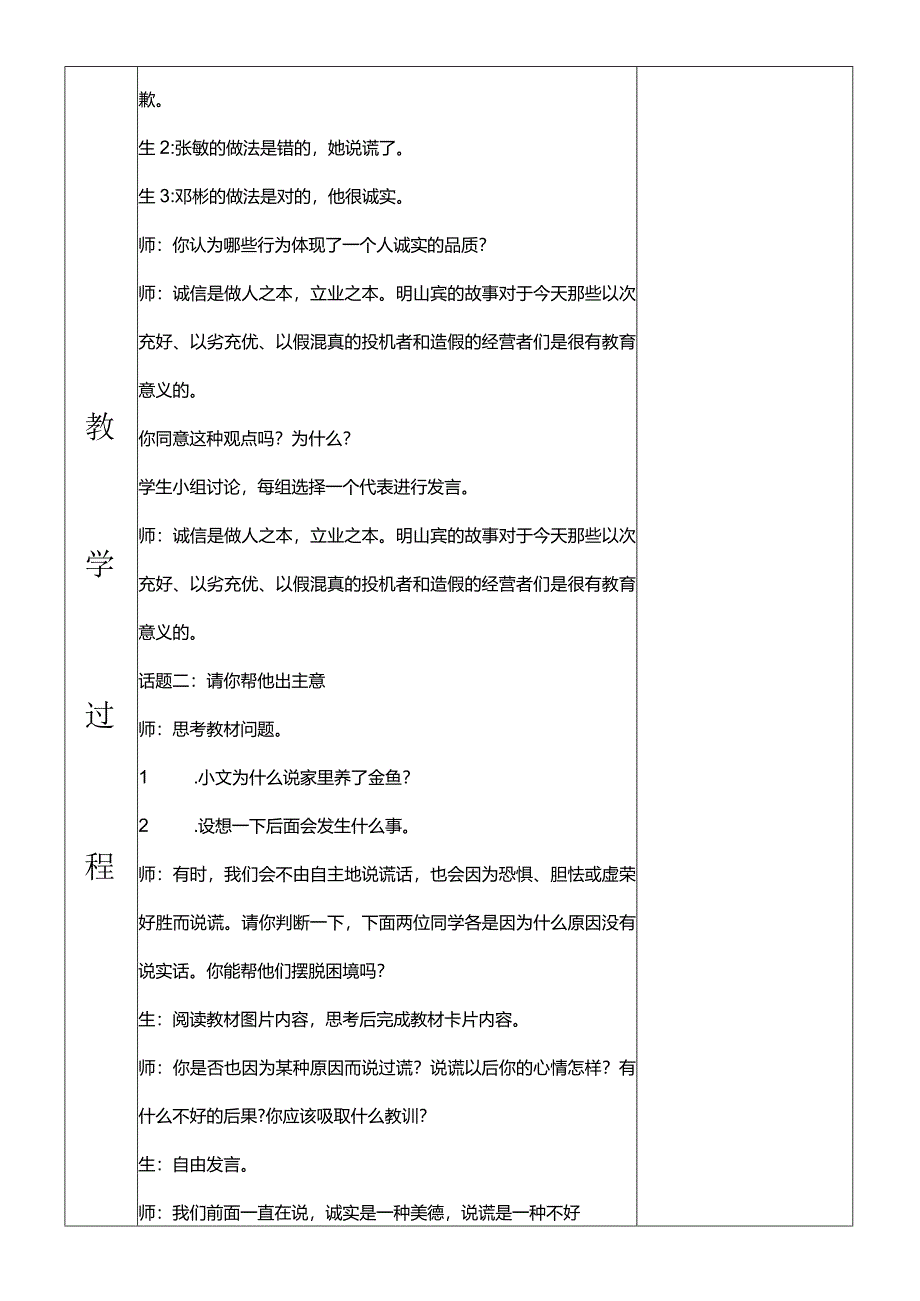 部编版三年级下册道德与法治我很诚实教学设计.docx_第2页