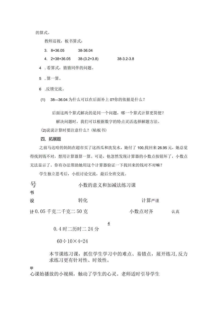 审辩式思维课例（朱志英）.docx_第3页