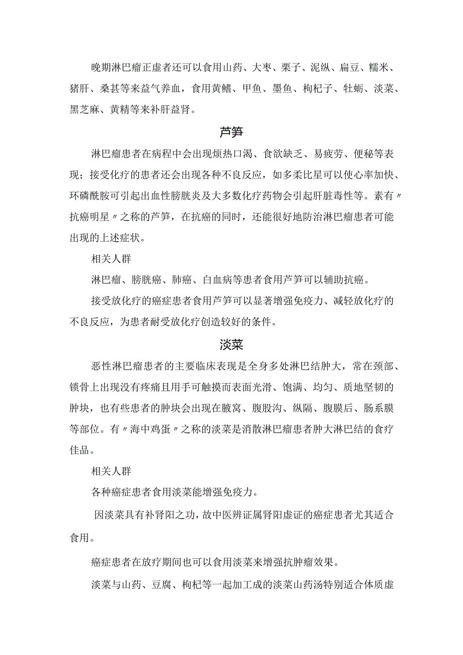 海带、海蜇、核桃、芦笋、淡菜、平菇、葡萄、柚子、紫菜等抗淋巴瘤食物作用及适用人群.docx_第3页