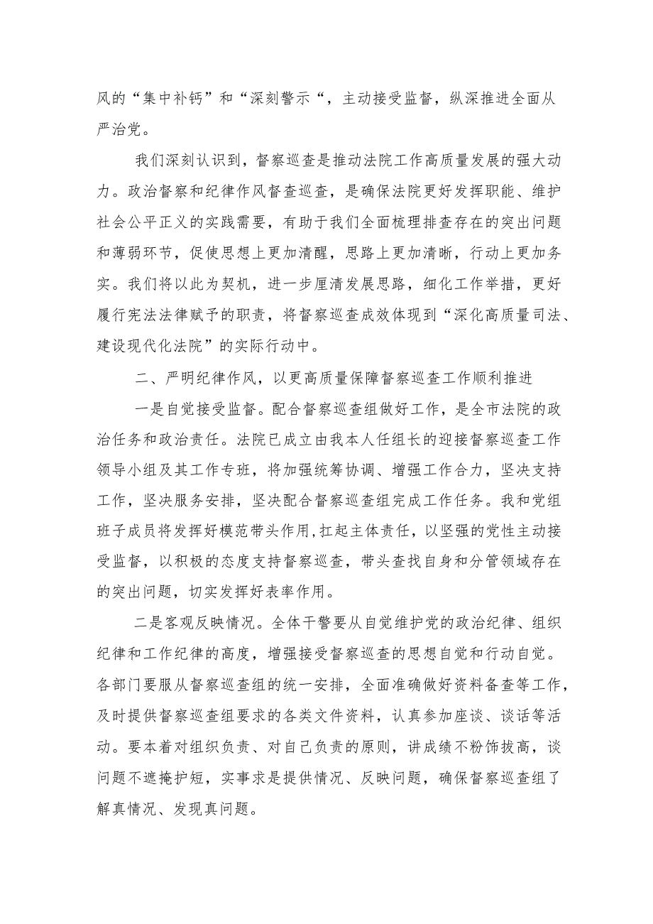 （十篇合集）2024年巡视（巡察）工作动员会的发言材料及心得感悟.docx_第3页