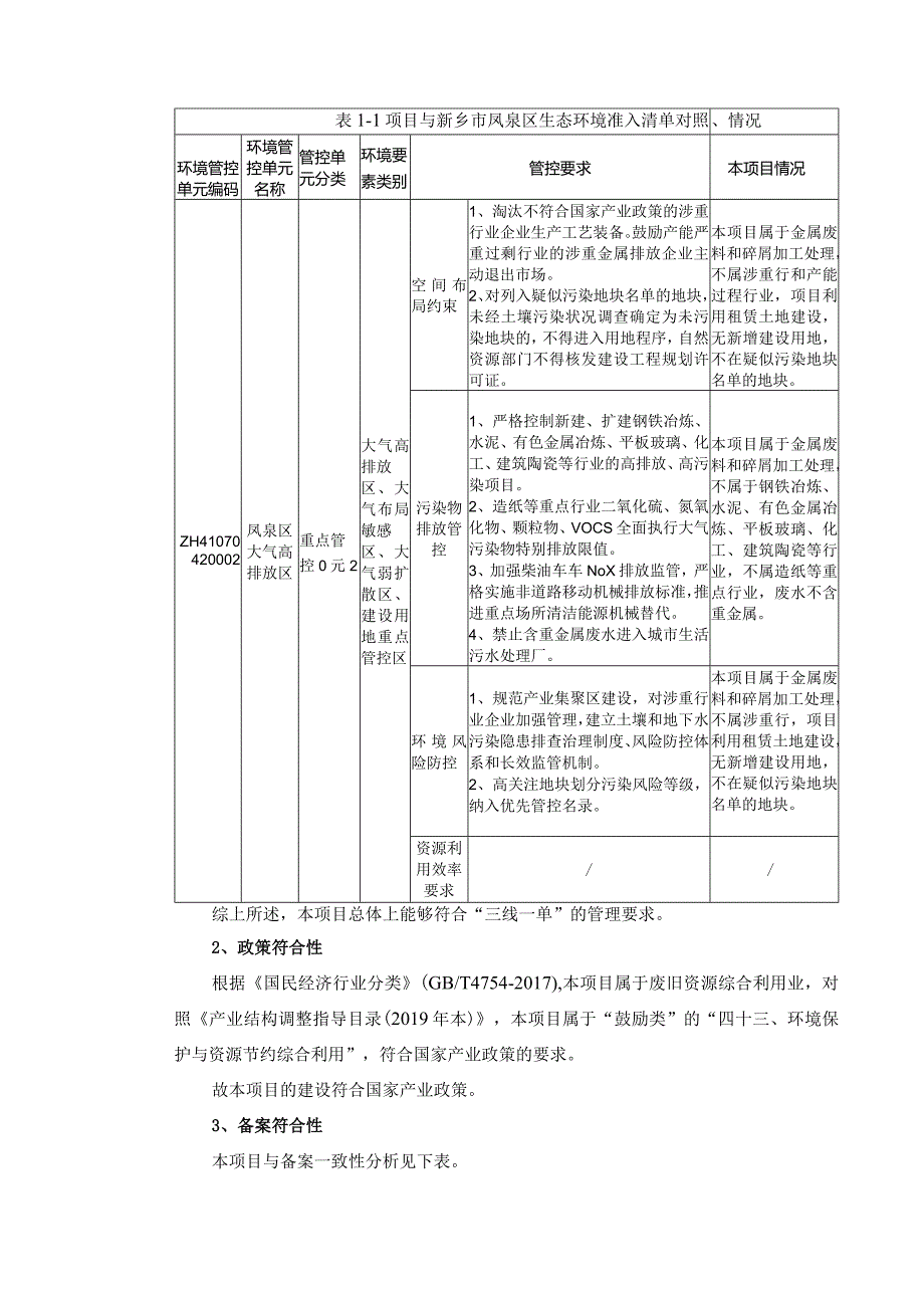 电源材料有限公司年处理5000吨铜箔铝箔项目环评可研资料环境影响.docx_第3页