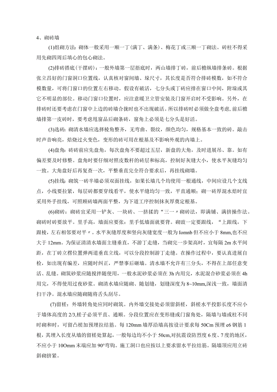 实心砖砌墙施工设计工艺设计.docx_第2页