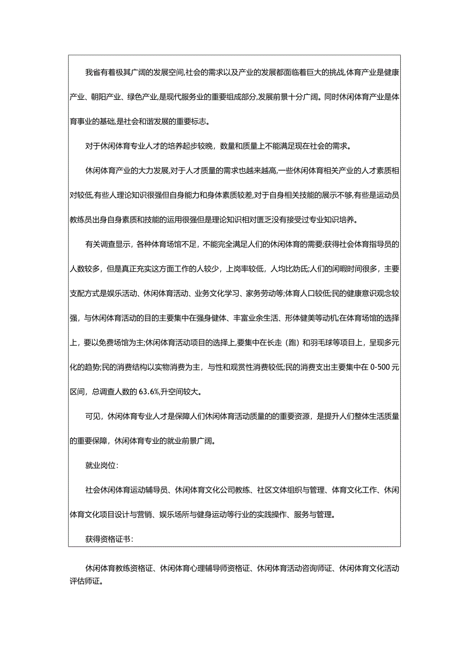 2024年德阳科贸职业学院中职部休闲体育专业专业介绍.docx_第2页