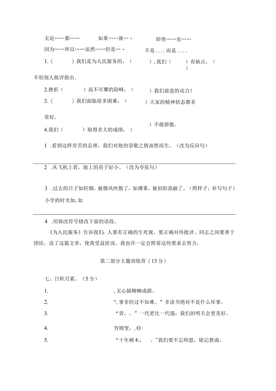 统编教材人教部编版六年级下册期末测试卷附答案.docx_第2页