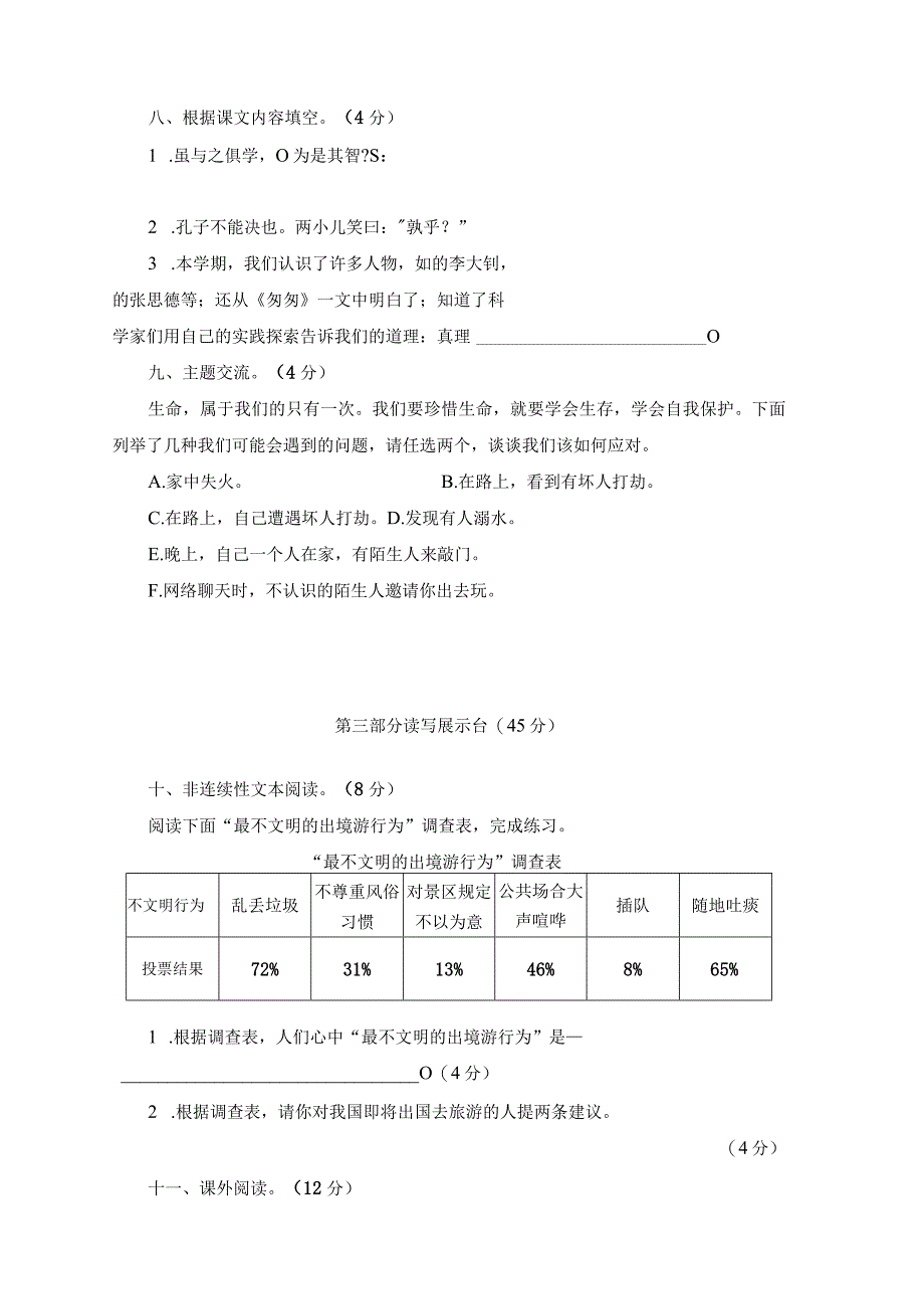 统编教材人教部编版六年级下册期末测试卷附答案.docx_第3页