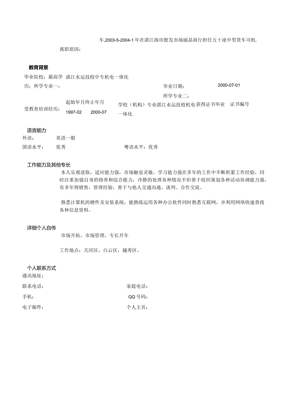 简历案例--市场销售.docx_第2页