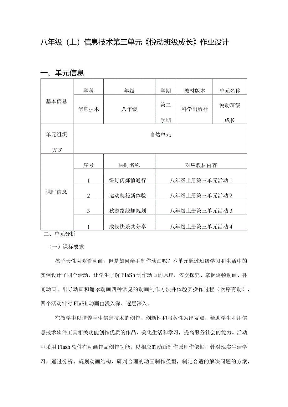 八年级（上）信息技术第三单元《悦动班级成长》作业设计(优质案例25页).docx_第1页