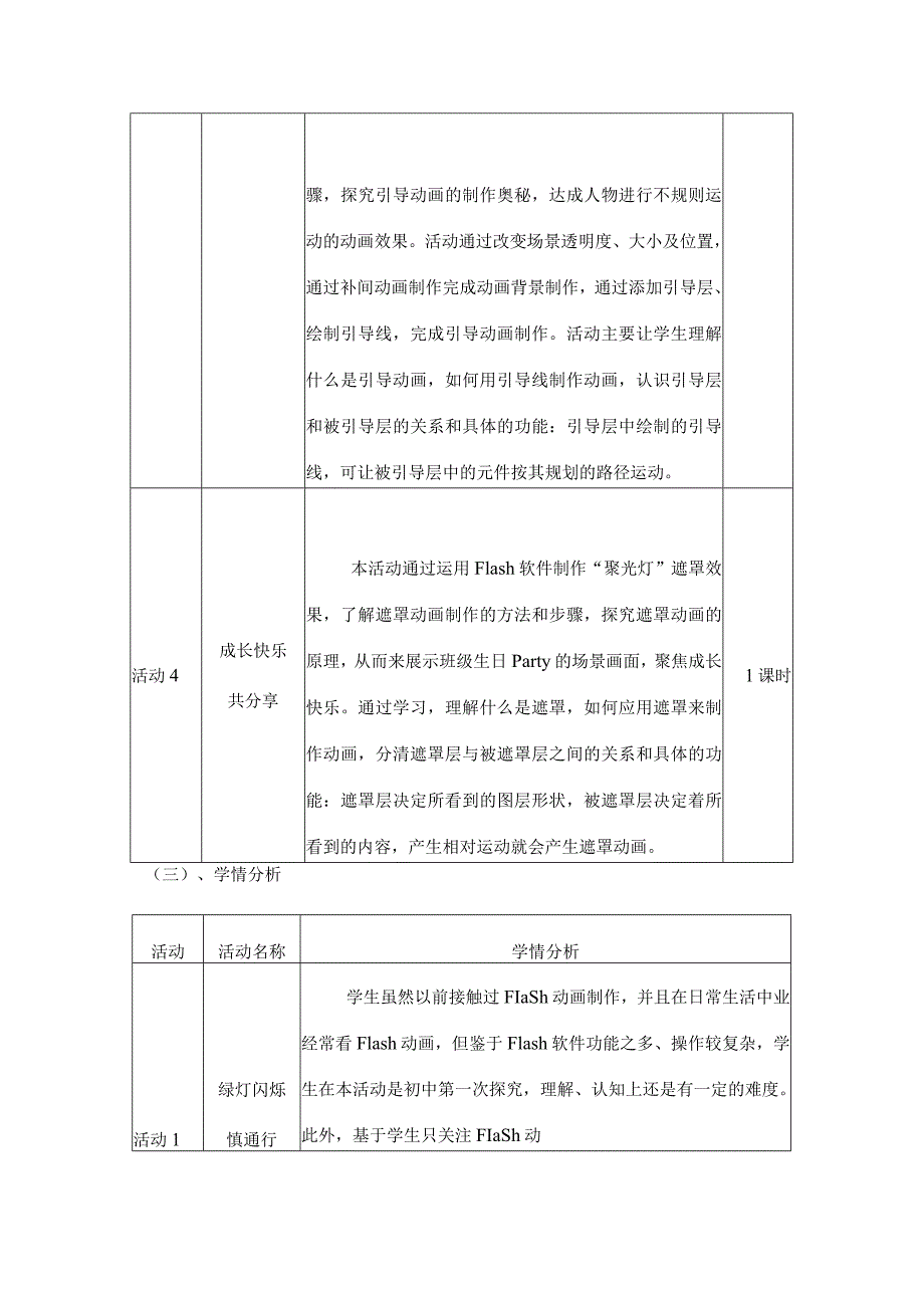 八年级（上）信息技术第三单元《悦动班级成长》作业设计(优质案例25页).docx_第3页