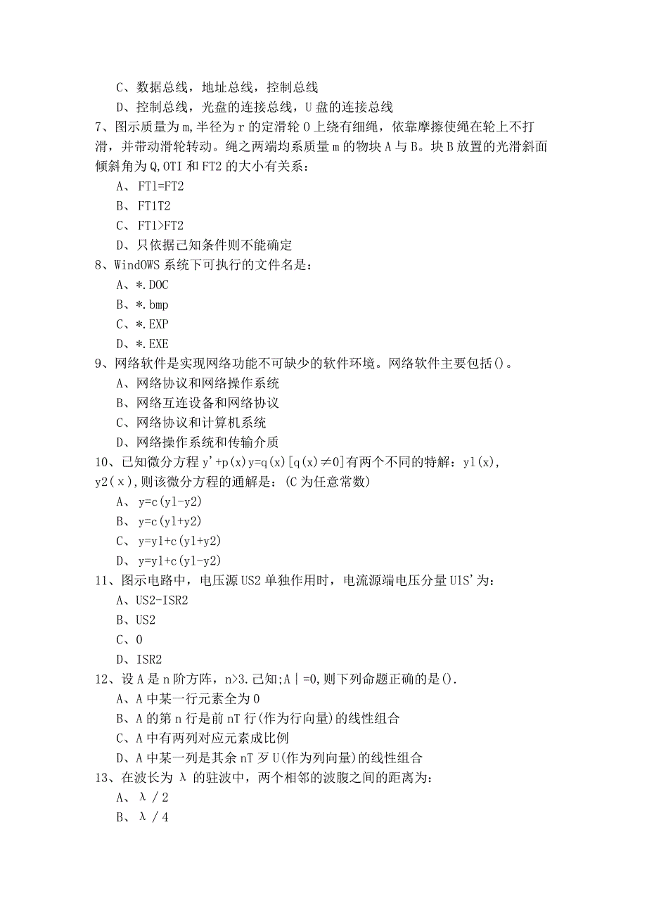 基础知识（暖通空调+动力）考试试卷(共四卷)含答案.docx_第2页