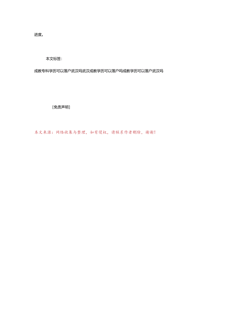 2024年成人教育专科可以落户武汉吗_成人教育学历可以落户武汉吗.docx_第3页