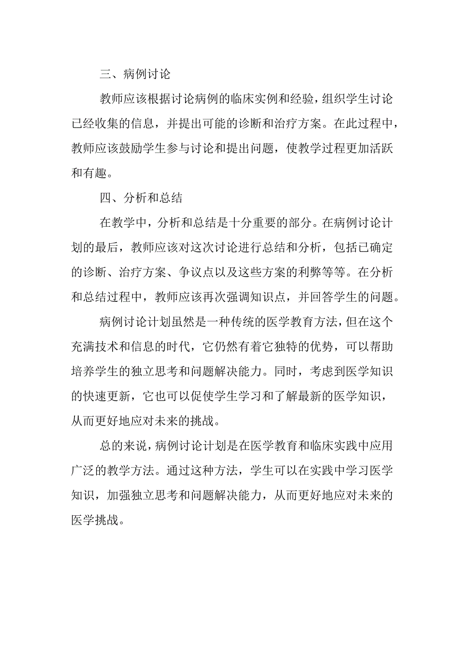 病例讨论计划.docx_第2页