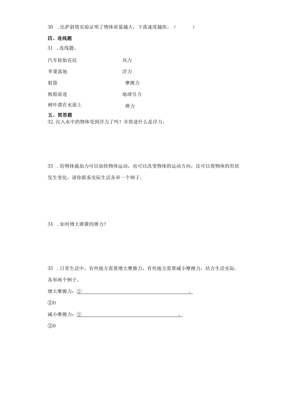 大象版四年级下册科学第五单元开心游乐场综合训练.docx_第3页