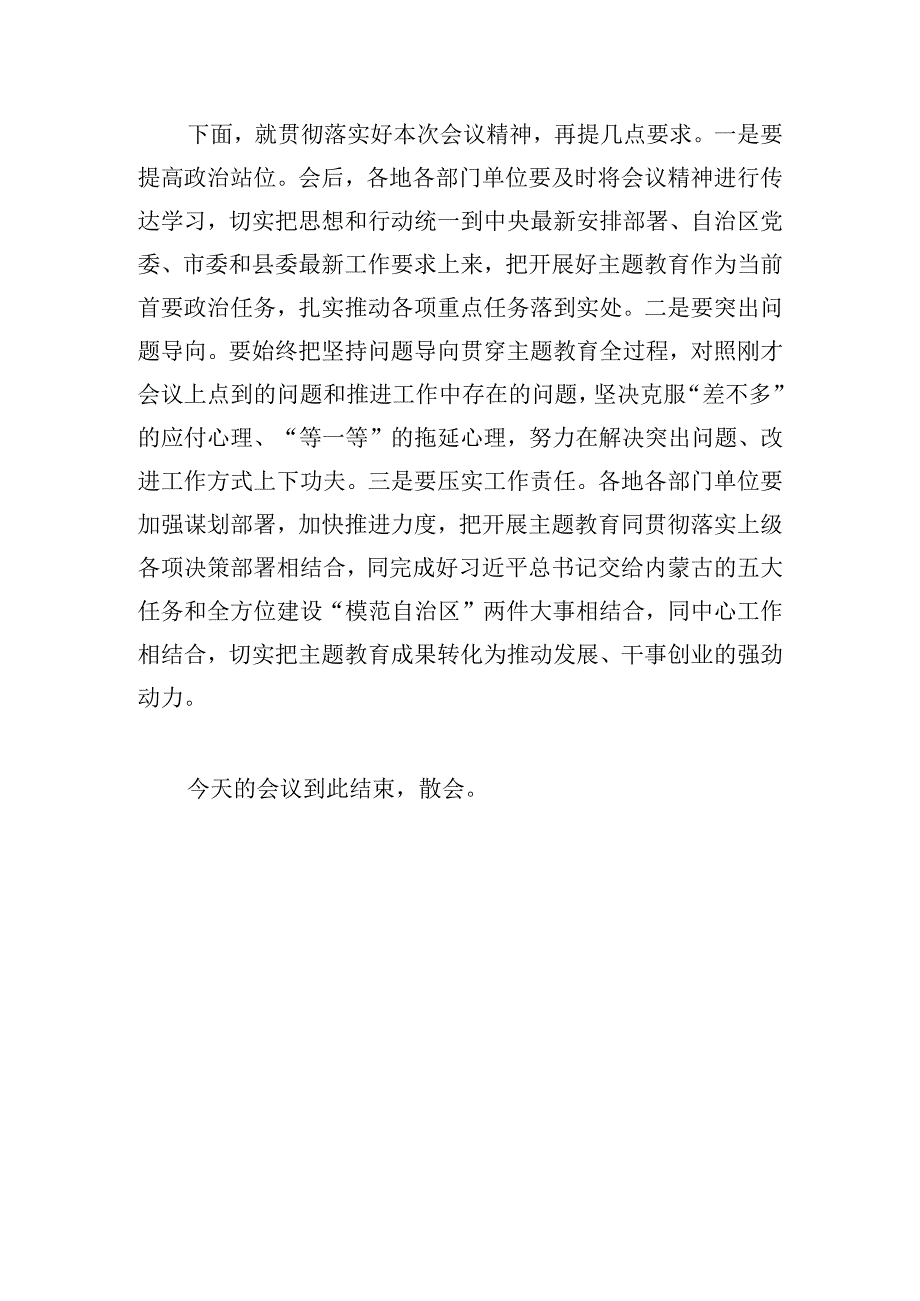 县委新时代中国特色社会主义思想主题教育工作推进会上的主持稿.docx_第3页