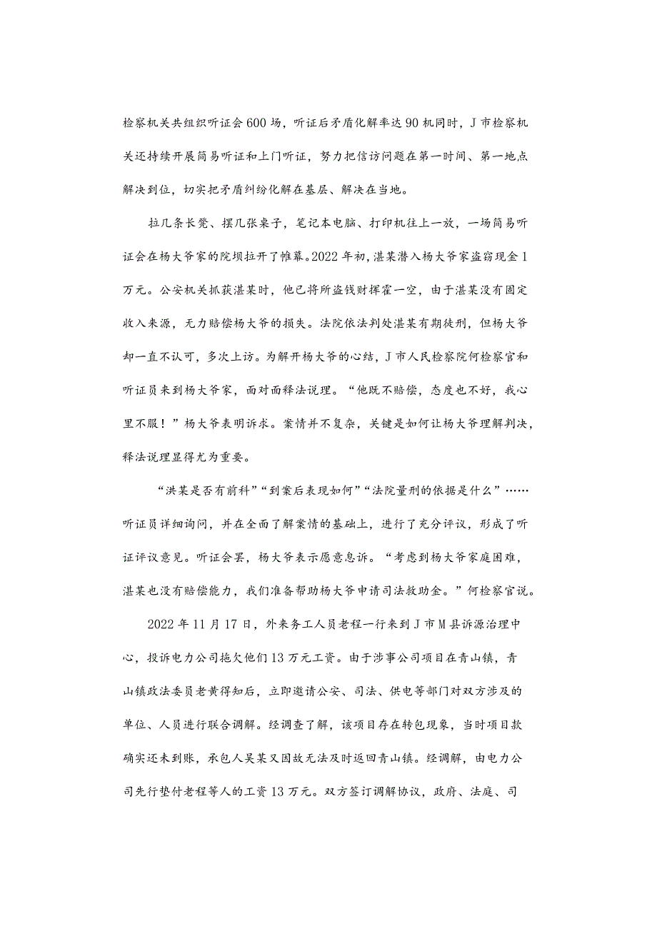 【真题】2023年青海公务员《申论》试题及答案解析（行政执法卷）.docx_第2页