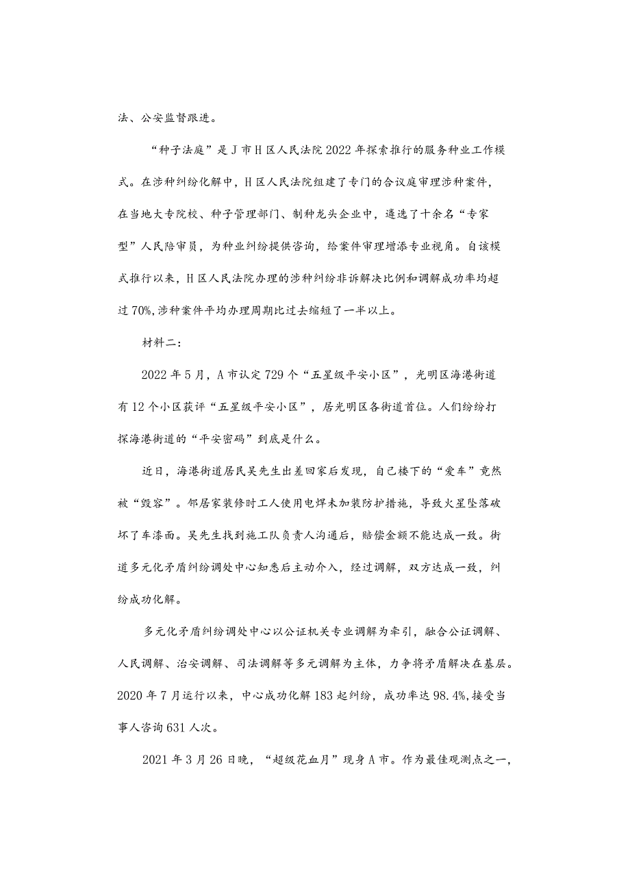 【真题】2023年青海公务员《申论》试题及答案解析（行政执法卷）.docx_第3页