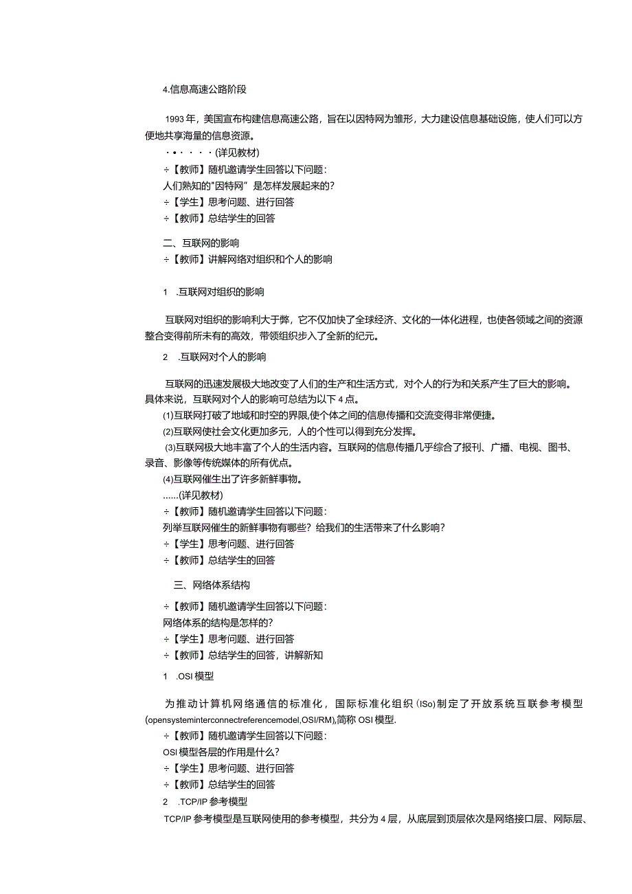 中职《信息技术与人工智能（上册）[Win10+WPS]》教案第7课认识和配置网络.docx_第2页