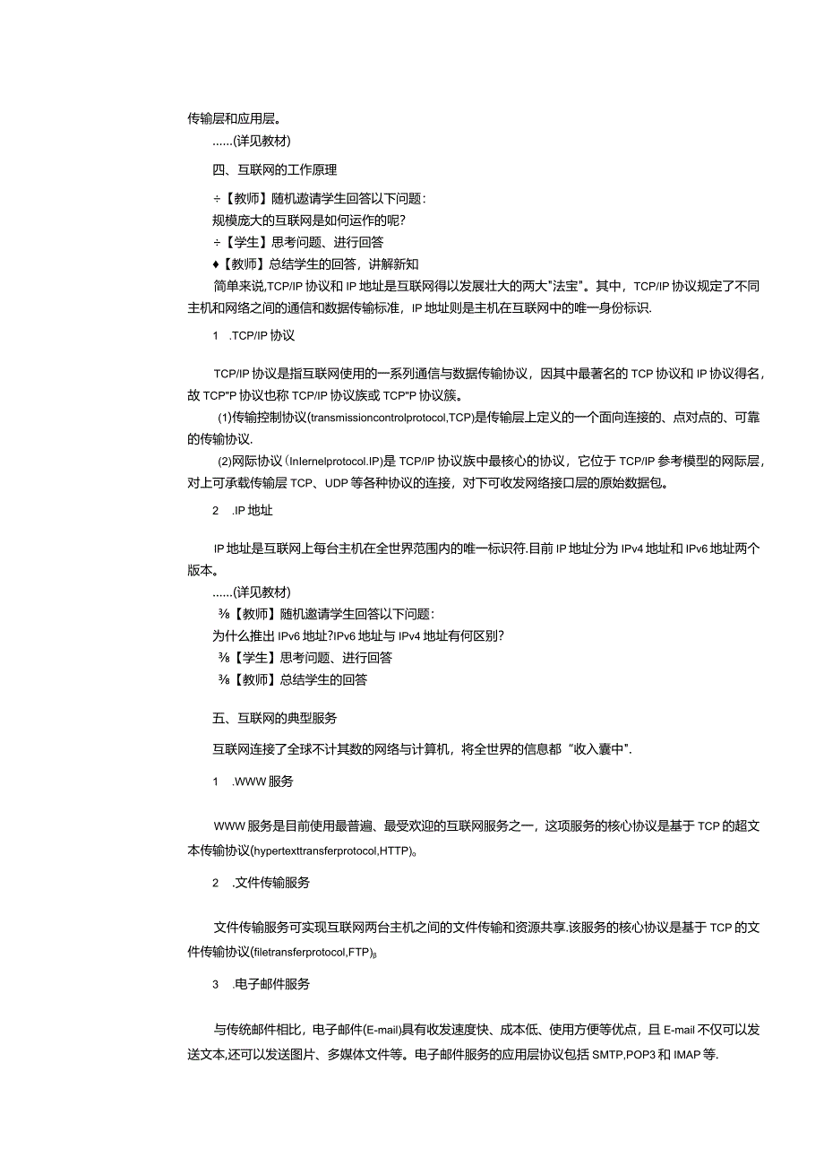 中职《信息技术与人工智能（上册）[Win10+WPS]》教案第7课认识和配置网络.docx_第3页