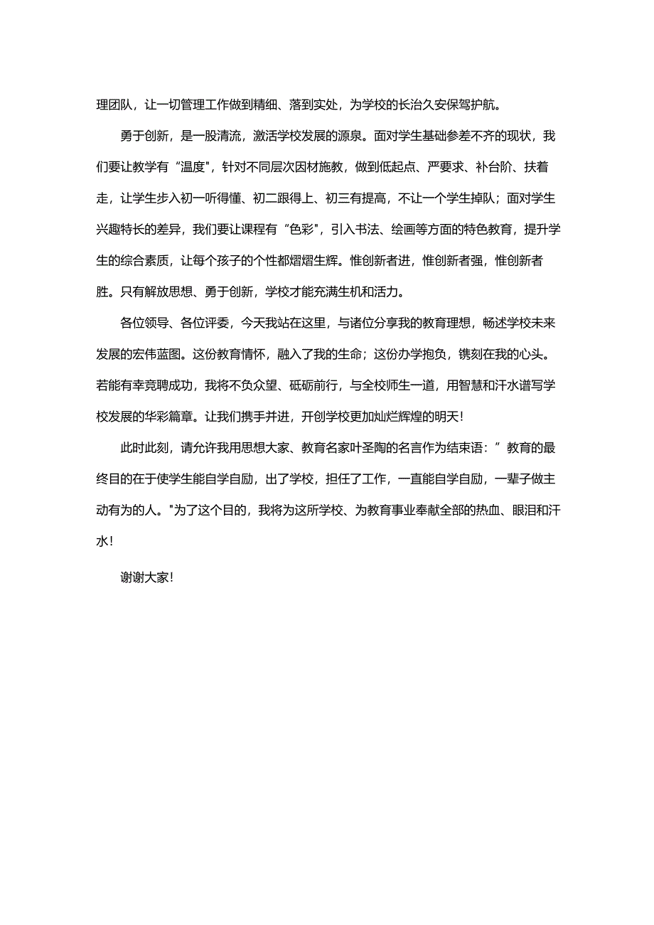 退休人员管理服务岗竞聘发言稿.docx_第2页