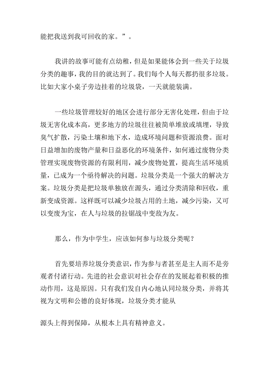 垃圾分类一等奖演讲稿合集五篇.docx_第2页