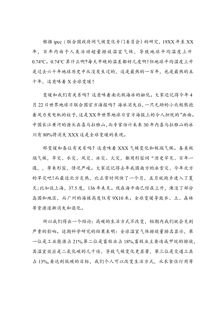 有关低碳环保演讲稿.docx_第2页