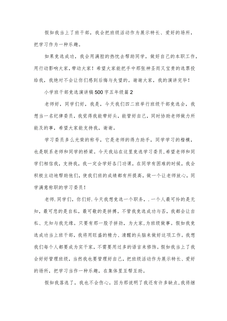 小学班干部竞选演讲稿500字五年级（31篇）.docx_第2页