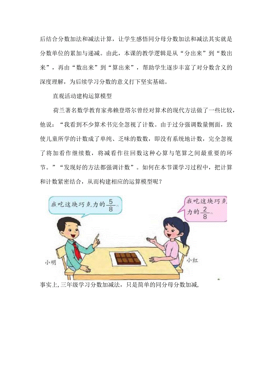 在数的运算中发展学生核心素养--以三年级分数的加减为例.docx_第2页