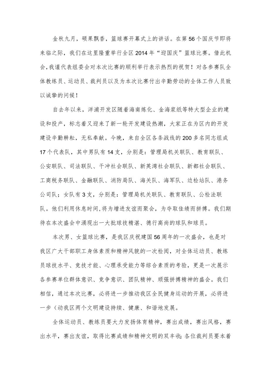 领导在开幕式上直爽讲话稿大全5篇.docx_第3页