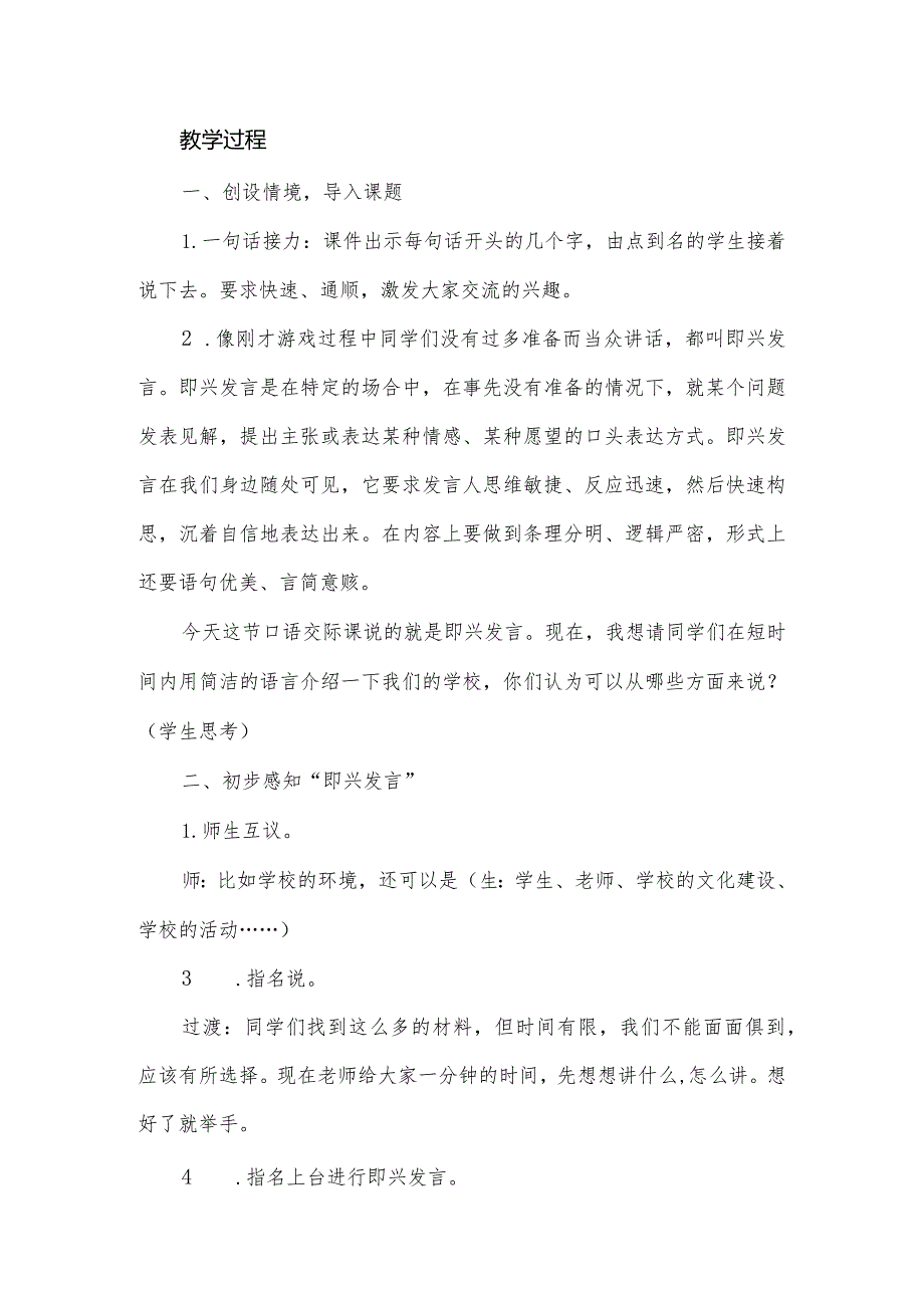 部编版六年级下册第四单元口语交际《即兴发言》教学设计.docx_第2页