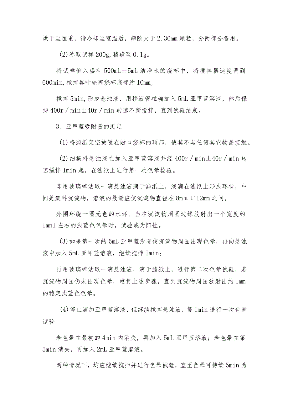 石粉含量测定仪的试验步骤是怎样的呢及操作规程.docx_第3页