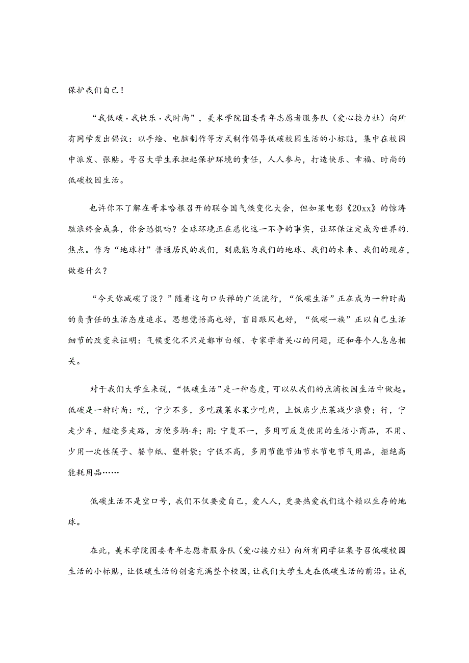 最新环保倡议书.docx_第3页