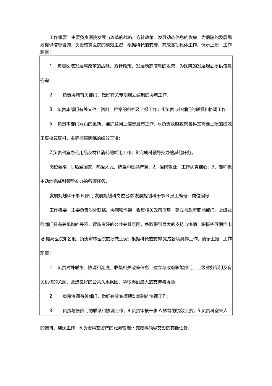 2024年发展规划岗位职责-大文斗范文网手机端.docx_第2页