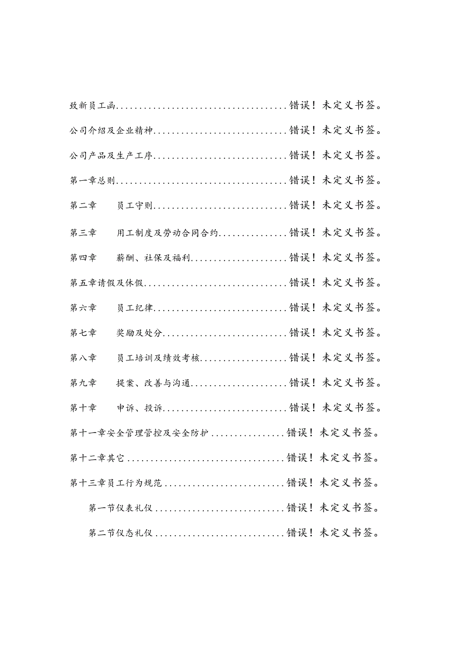 XX粮油食品企业员工手册范文.docx_第2页