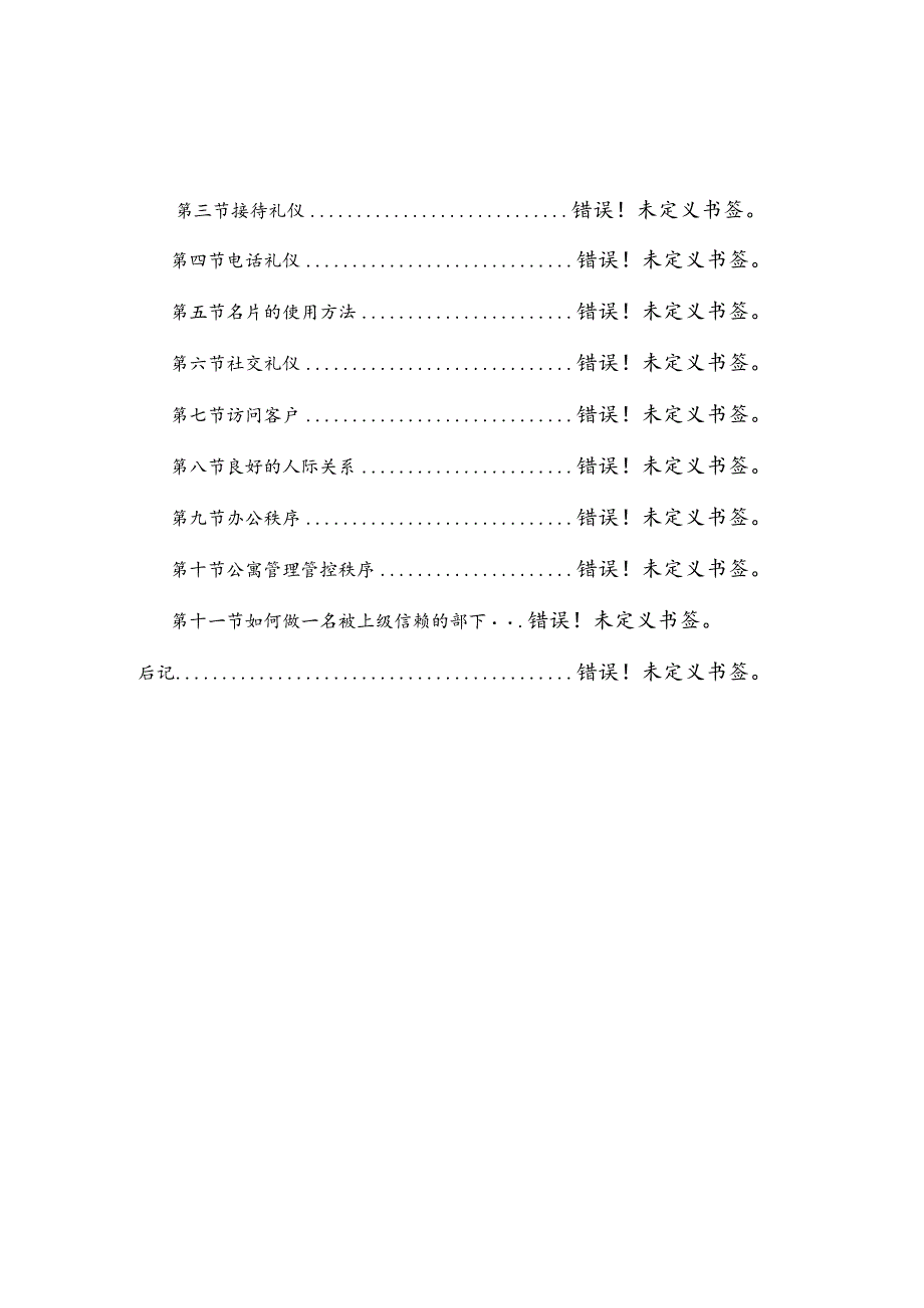 XX粮油食品企业员工手册范文.docx_第3页