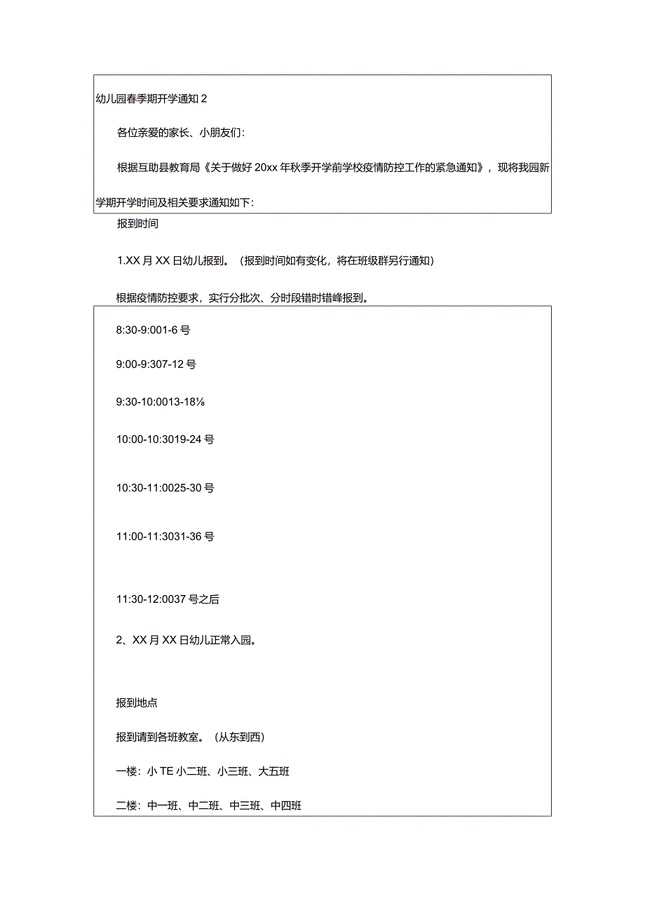 2024年幼儿园春季期开学通知-大文斗范文网手机端.docx_第3页