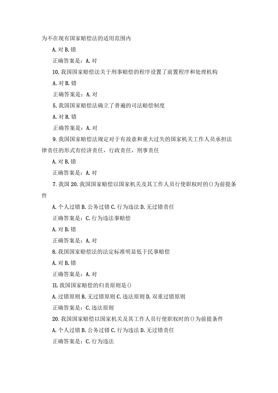 国开（山西）《国家赔偿法》形考任务1-4辅导资料.docx_第2页