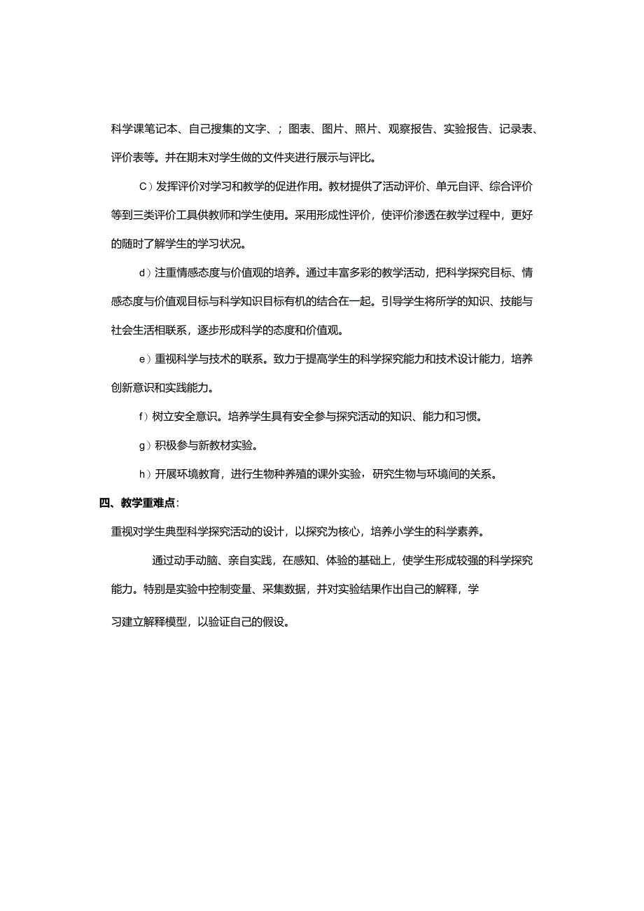 24春冀人版小学科学3年级下册教学计划课件教案下载.docx_第2页