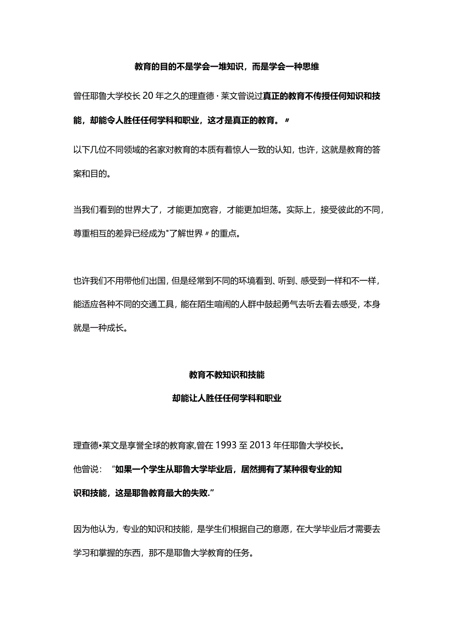 教育培养学生的思维.docx_第1页