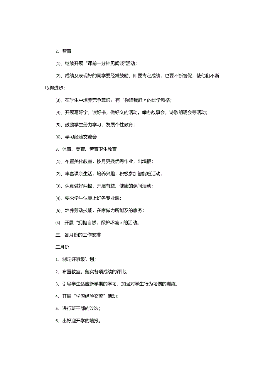 工作计划｜2023-2024下学期小学三年级班主任工作计划【精选3篇】.docx_第2页