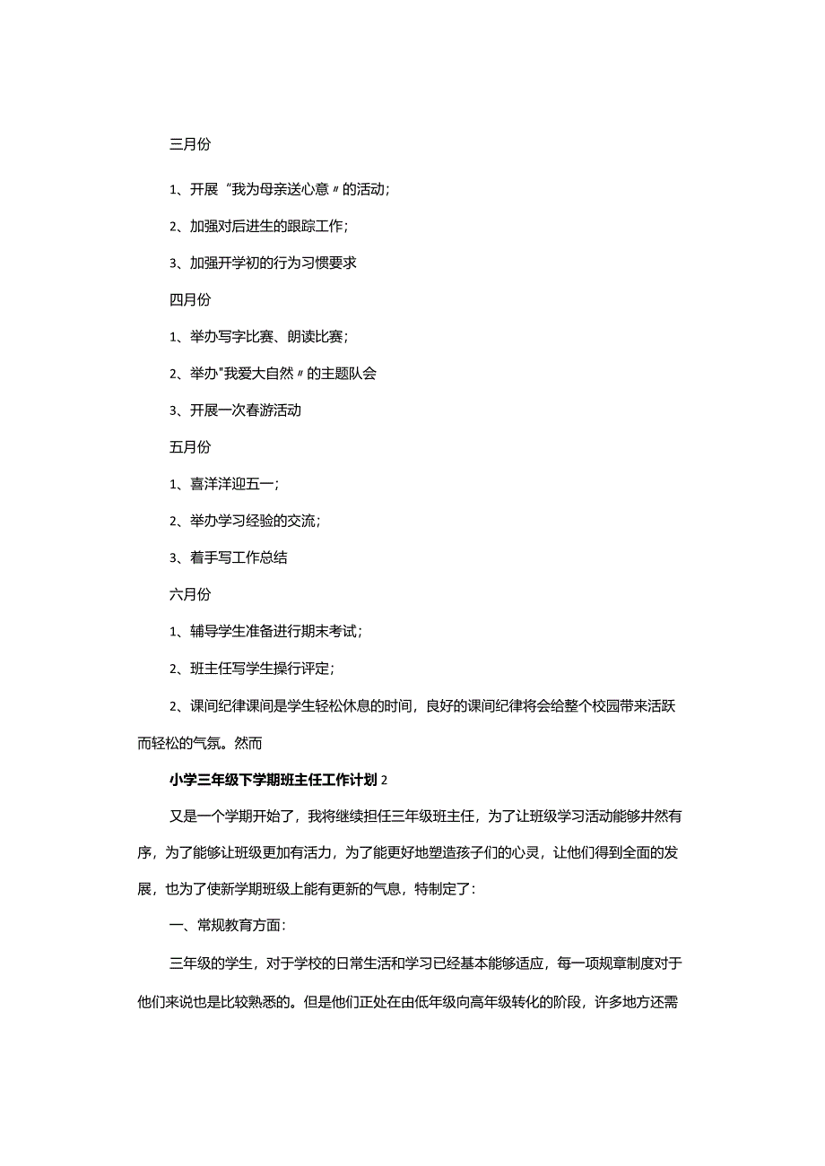 工作计划｜2023-2024下学期小学三年级班主任工作计划【精选3篇】.docx_第3页