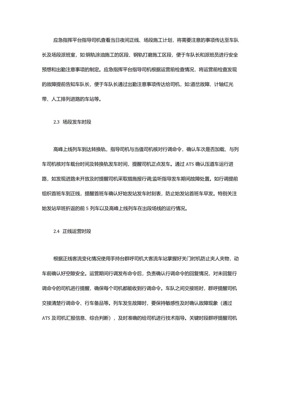 地铁行车调度应急指挥.docx_第3页