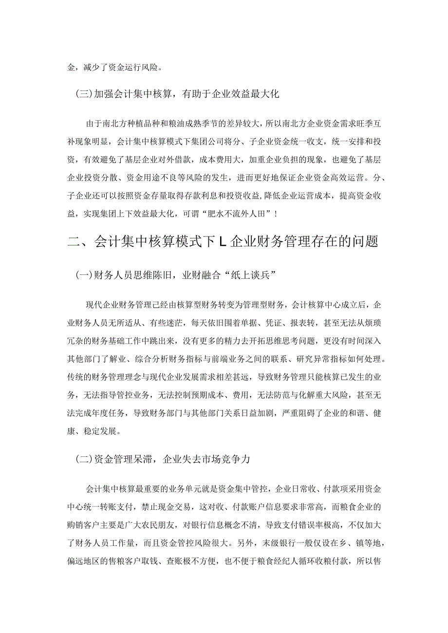 会计集中核算模式下的企业财务管理研究——以L企业为例.docx_第2页